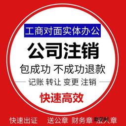 重慶公司注銷與食品經(jīng)營(yíng)許可證辦理指南