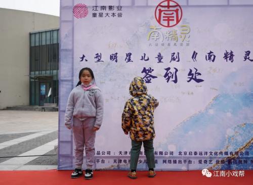 大型明星兒童劇《南精靈》開機新聞發(fā)布會盛大舉辦，影業(yè)服務(wù)助力童夢起航