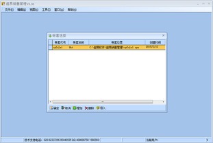 超易銷(xiāo)售管理軟件 v3.30 綠色版 功能詳解與使用指南