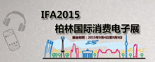 IFA2015 三星Galaxy View巨型平板震撼登場(chǎng)，批發(fā)貿(mào)易新機(jī)遇