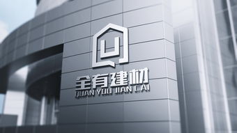 構(gòu)筑永恒 全有建材品牌標(biāo)識(shí)（Logo）提案